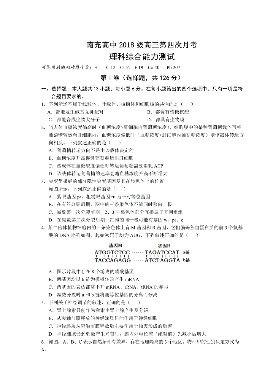 四川省南充高级中学2021届高三上学期第四次月考生物试卷 WORD版含答案.doc_第1页