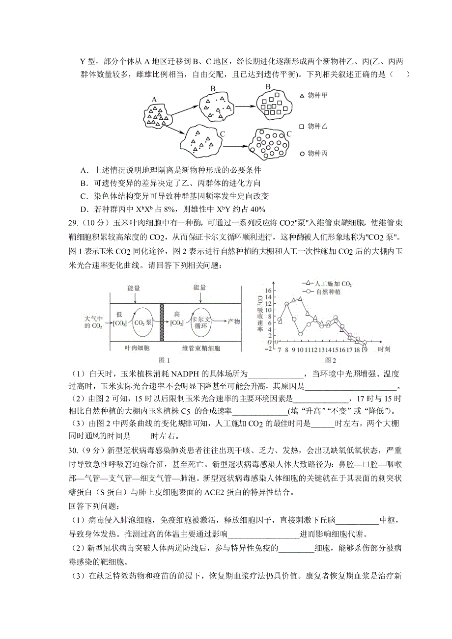 四川省南充高级中学2021届高三上学期第四次月考生物试卷 WORD版含答案.doc_第2页