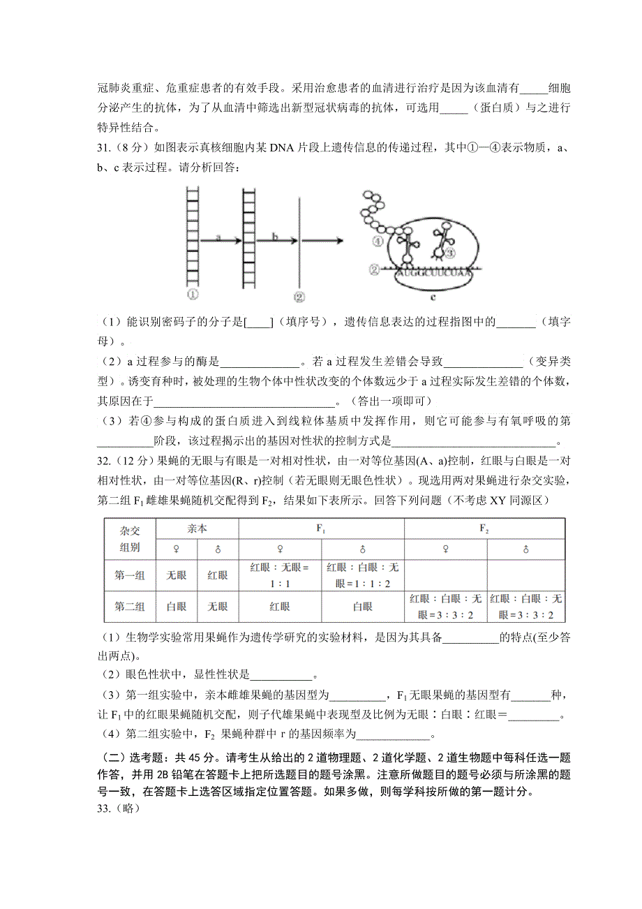 四川省南充高级中学2021届高三上学期第四次月考生物试卷 WORD版含答案.doc_第3页