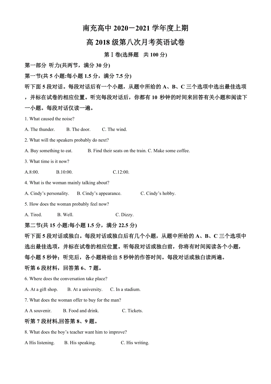 四川省南充高级中学2021届高三上学期第八次月考英语试题 WORD版含解析.doc_第1页