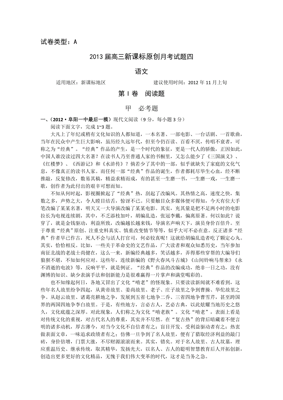 2013届新课标高三语文一轮复习配套月考试题四A.doc_第1页