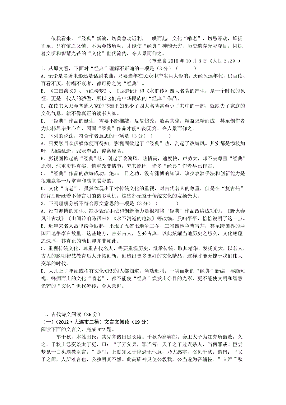 2013届新课标高三语文一轮复习配套月考试题四A.doc_第2页