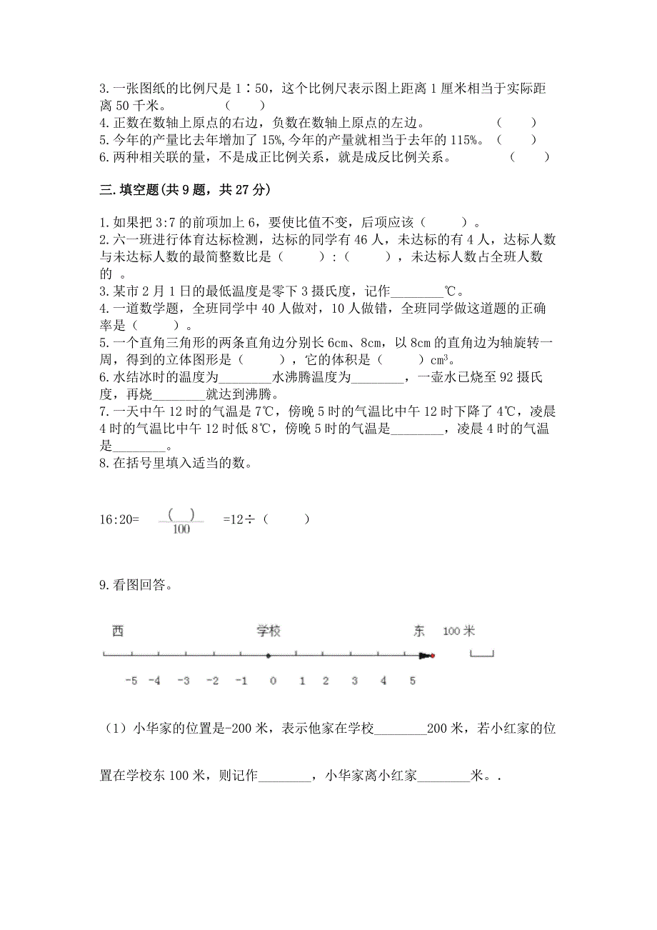 小学六年级下册数学 期末测试卷附完整答案（夺冠）.docx_第2页