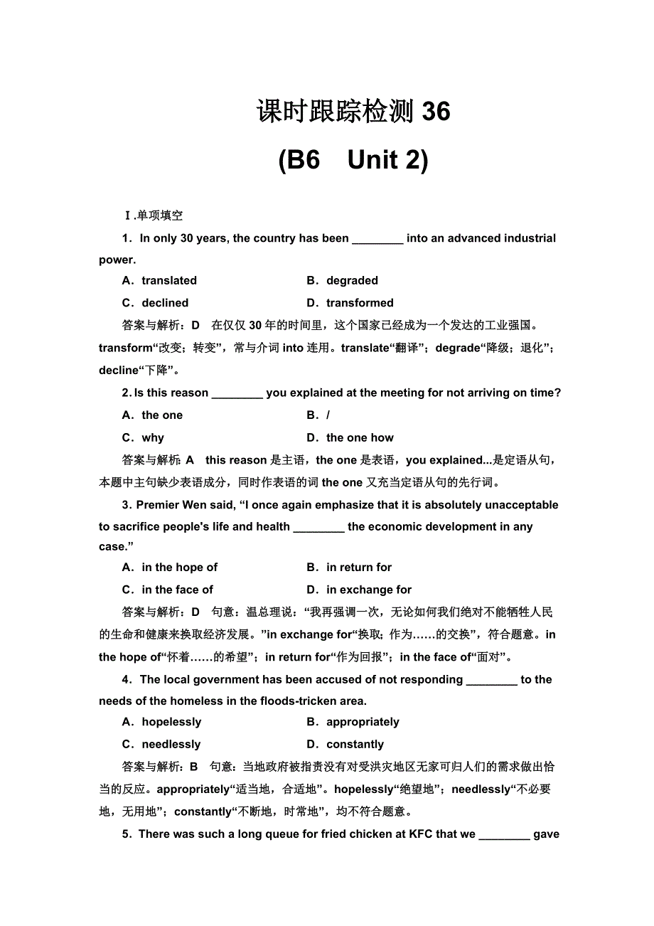 2013届新课标高三英语一轮复习课时检测 36.doc_第1页