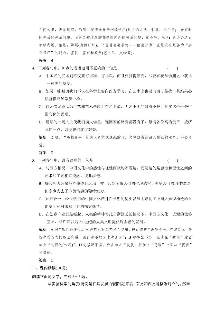 《创新设计》2013-2014学年高二语文同步练习：3.12东方和西方的科学（苏教版必修3） WORD版含答案.doc_第2页