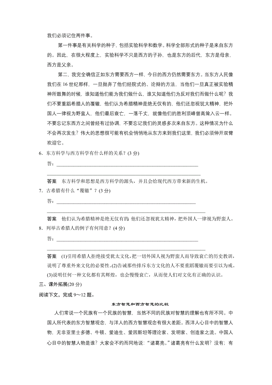 《创新设计》2013-2014学年高二语文同步练习：3.12东方和西方的科学（苏教版必修3） WORD版含答案.doc_第3页