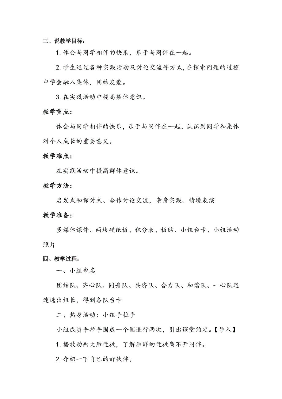 三年级下册道德与法治4《同学相伴》说课稿3篇.doc_第2页