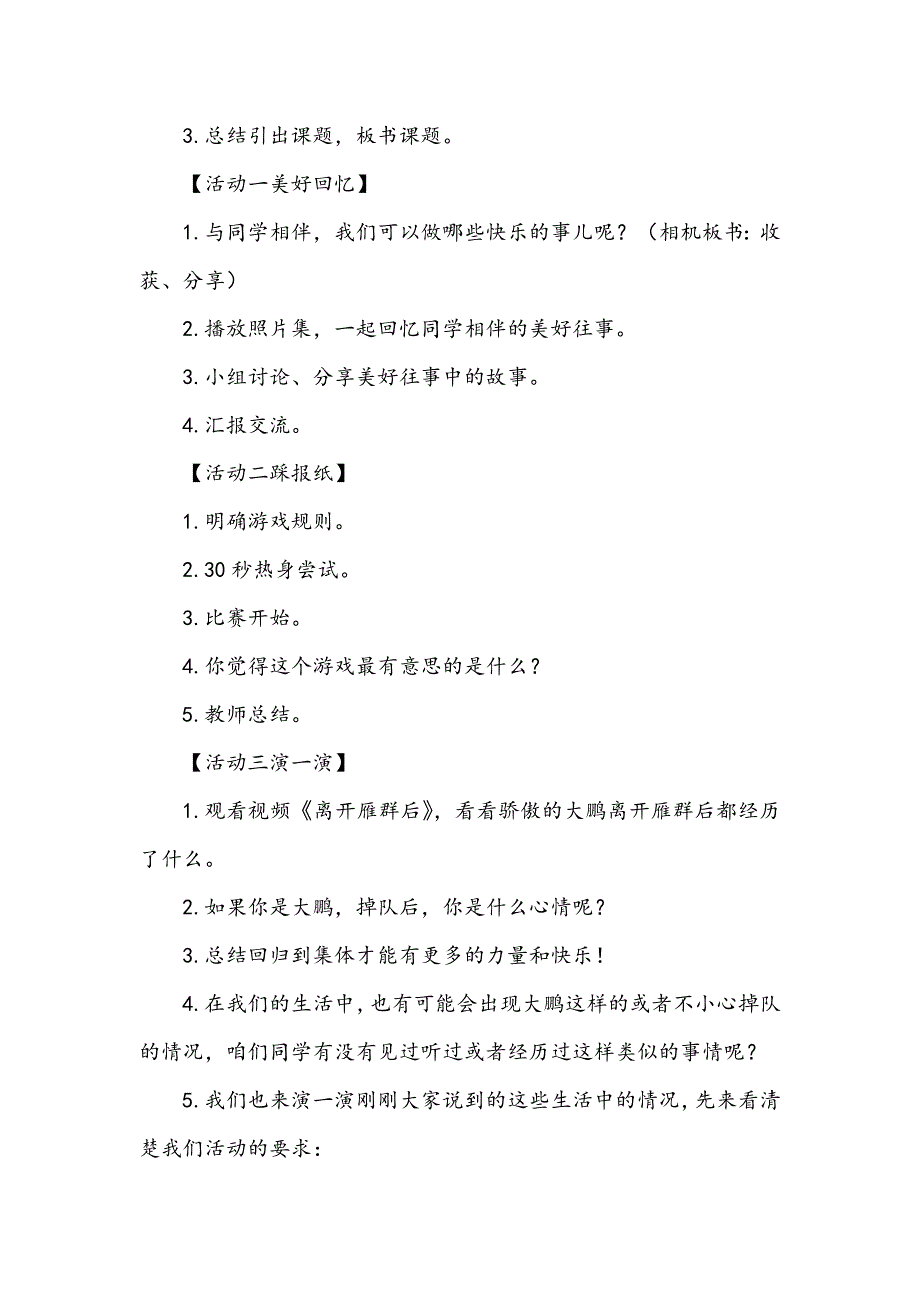 三年级下册道德与法治4《同学相伴》说课稿3篇.doc_第3页