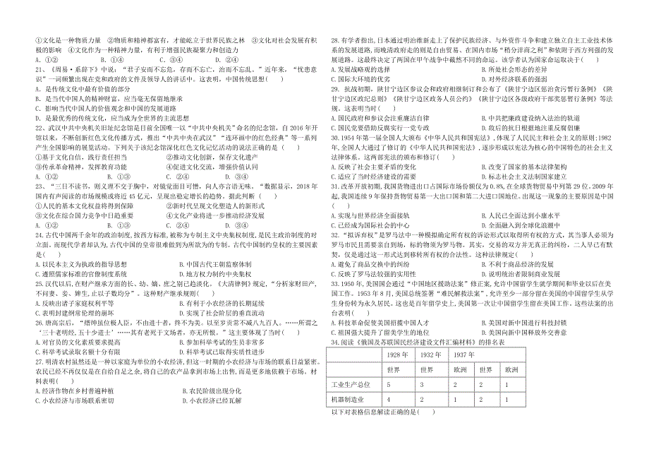 云南省楚雄天人中学2020-2021学年高二文综上学期9月月考试题.doc_第3页