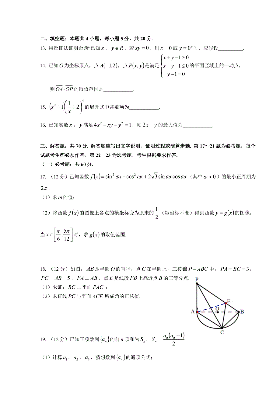 四川省南充高级中学2021届高三上学期第四次月考数学（理）试卷 WORD版含答案.doc_第3页