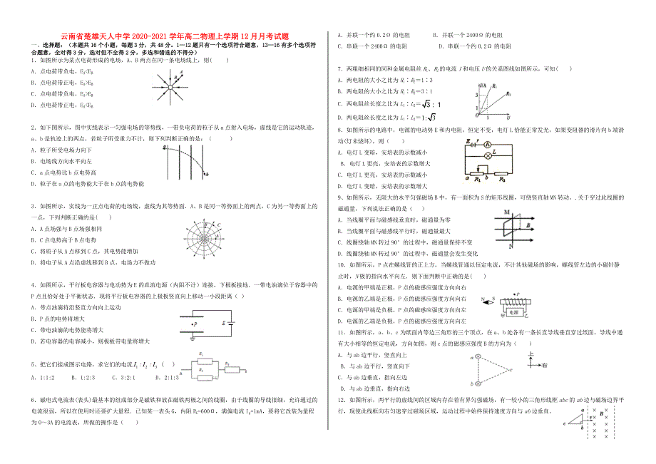 云南省楚雄天人中学2020-2021学年高二物理上学期12月月考试题.doc_第1页