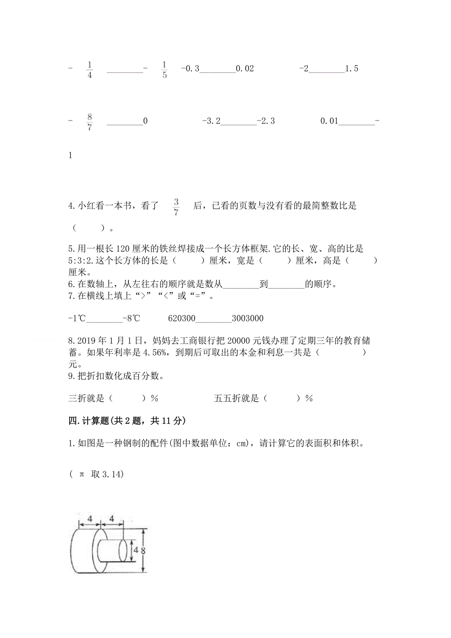 小学六年级下册数学 期末测试卷附完整答案【精品】.docx_第3页