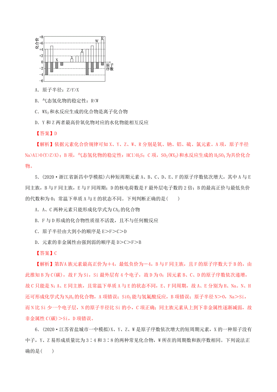 2020-2021学年高考化学一轮复习 第18讲 元素周期律和元素周期表提升练习（含解析）.docx_第2页