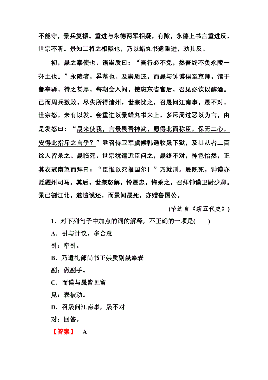 《名师伴你行——大二轮》2014高考语文名师指导专题突破提能专训6：文言文阅读 WORD版含答案.doc_第2页