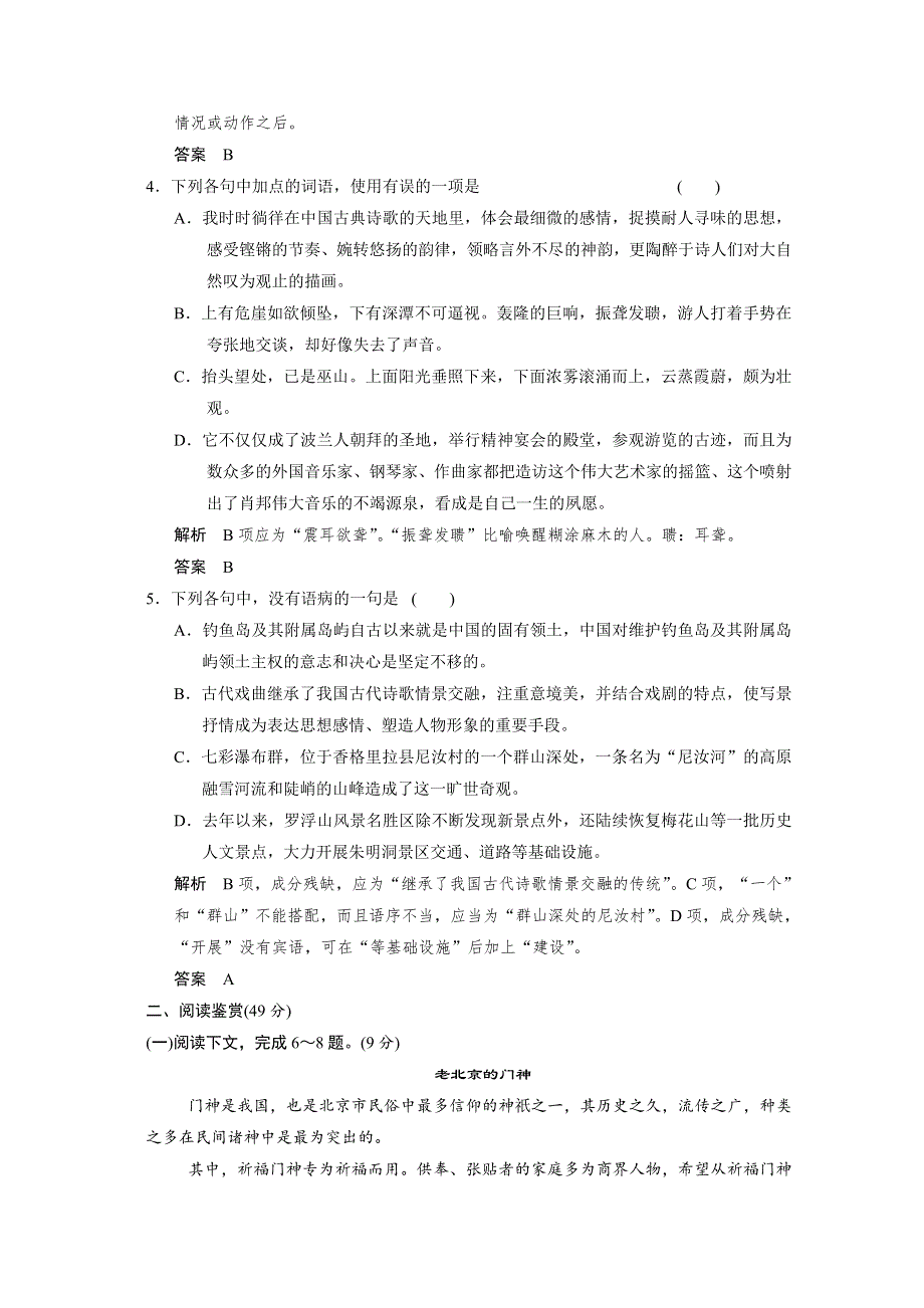 《创新设计》2013-2014学年高二语文同步练习：专题一 祖国土 专题测试（苏教版必修3） WORD版含答案.doc_第2页