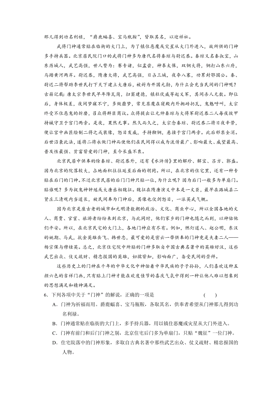 《创新设计》2013-2014学年高二语文同步练习：专题一 祖国土 专题测试（苏教版必修3） WORD版含答案.doc_第3页