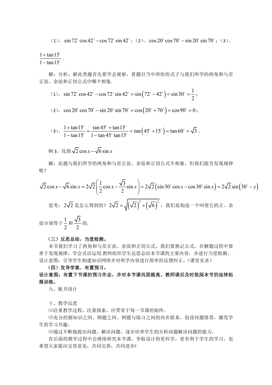 2011山东临清三中数学必修4教学案：3.1.2两角和与差的正弦、余弦、正切公式（教、学案）.doc_第3页