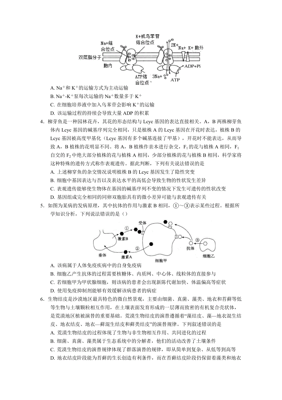 四川省南充高级中学2021届高三上学期第八次月考理综生物试卷 WORD版含答案.doc_第2页