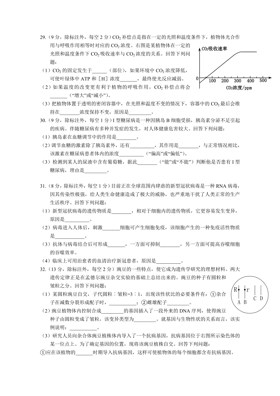 四川省南充高级中学2021届高三上学期第八次月考理综生物试卷 WORD版含答案.doc_第3页