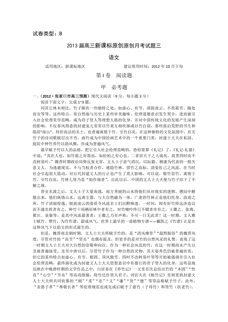 2013届新课标高三语文一轮复习配套月考试题三B.doc_第1页