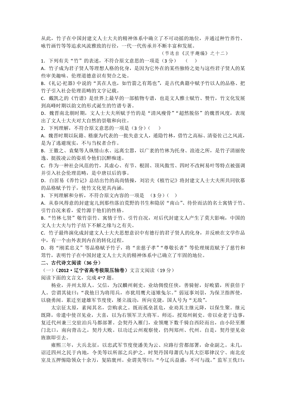 2013届新课标高三语文一轮复习配套月考试题三B.doc_第2页