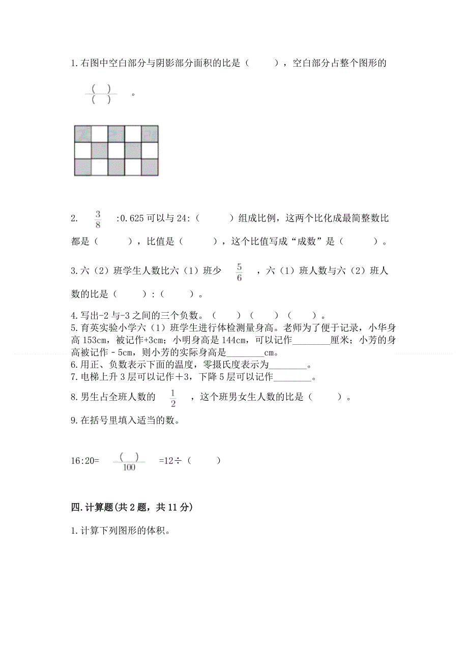 小学六年级下册数学 期末测试卷附完整答案【全国通用】.docx_第2页