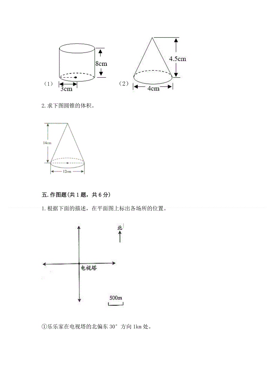 小学六年级下册数学 期末测试卷附完整答案【全国通用】.docx_第3页