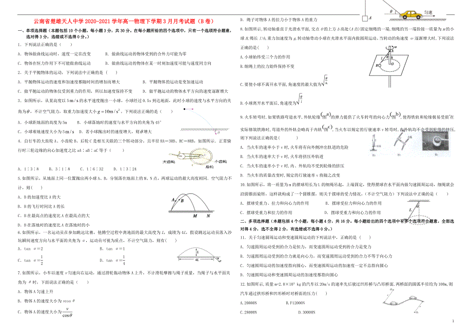 云南省楚雄天人中学2020-2021学年高一物理下学期3月月考试题（B卷）.doc_第1页