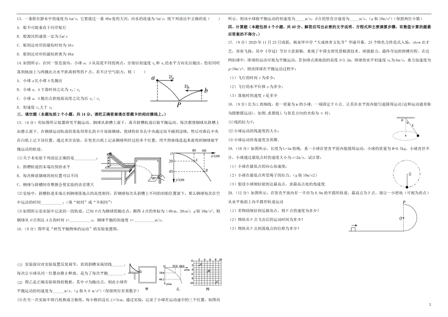 云南省楚雄天人中学2020-2021学年高一物理下学期3月月考试题（B卷）.doc_第2页