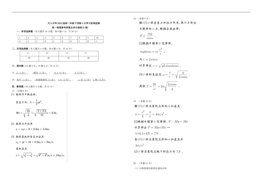 云南省楚雄天人中学2020-2021学年高一物理下学期3月月考试题（B卷）.doc_第3页