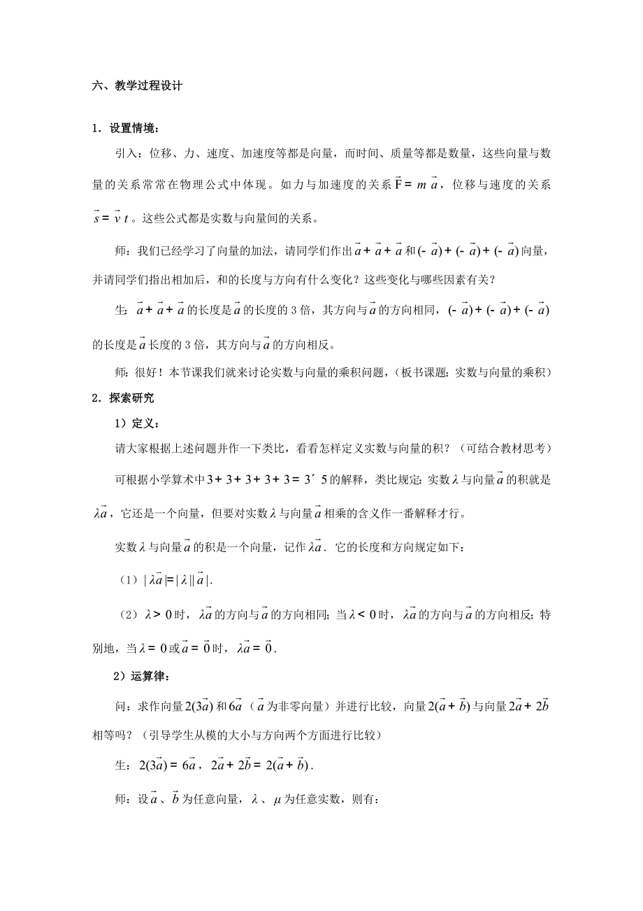 2011山东临清三中数学必修4教学案：2.2.3向量数乘运算及其几何意义（教、学案）.doc_第2页