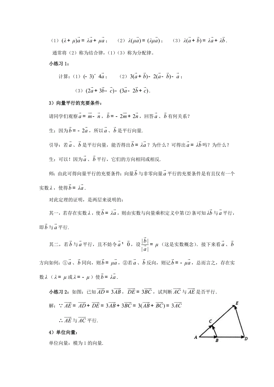 2011山东临清三中数学必修4教学案：2.2.3向量数乘运算及其几何意义（教、学案）.doc_第3页