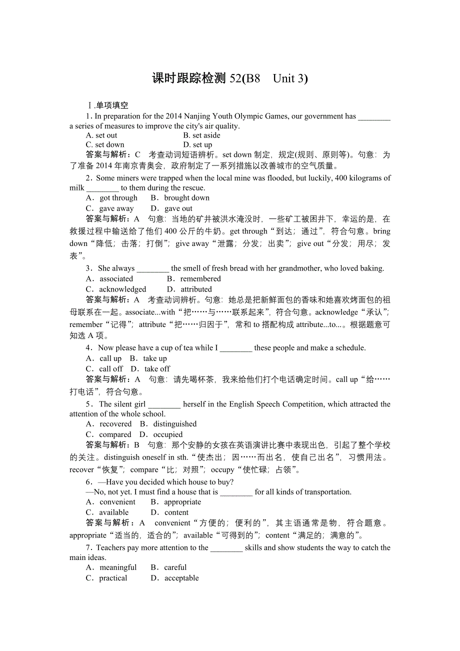 2013届新课标高三英语一轮复习课时检测 52.doc_第1页