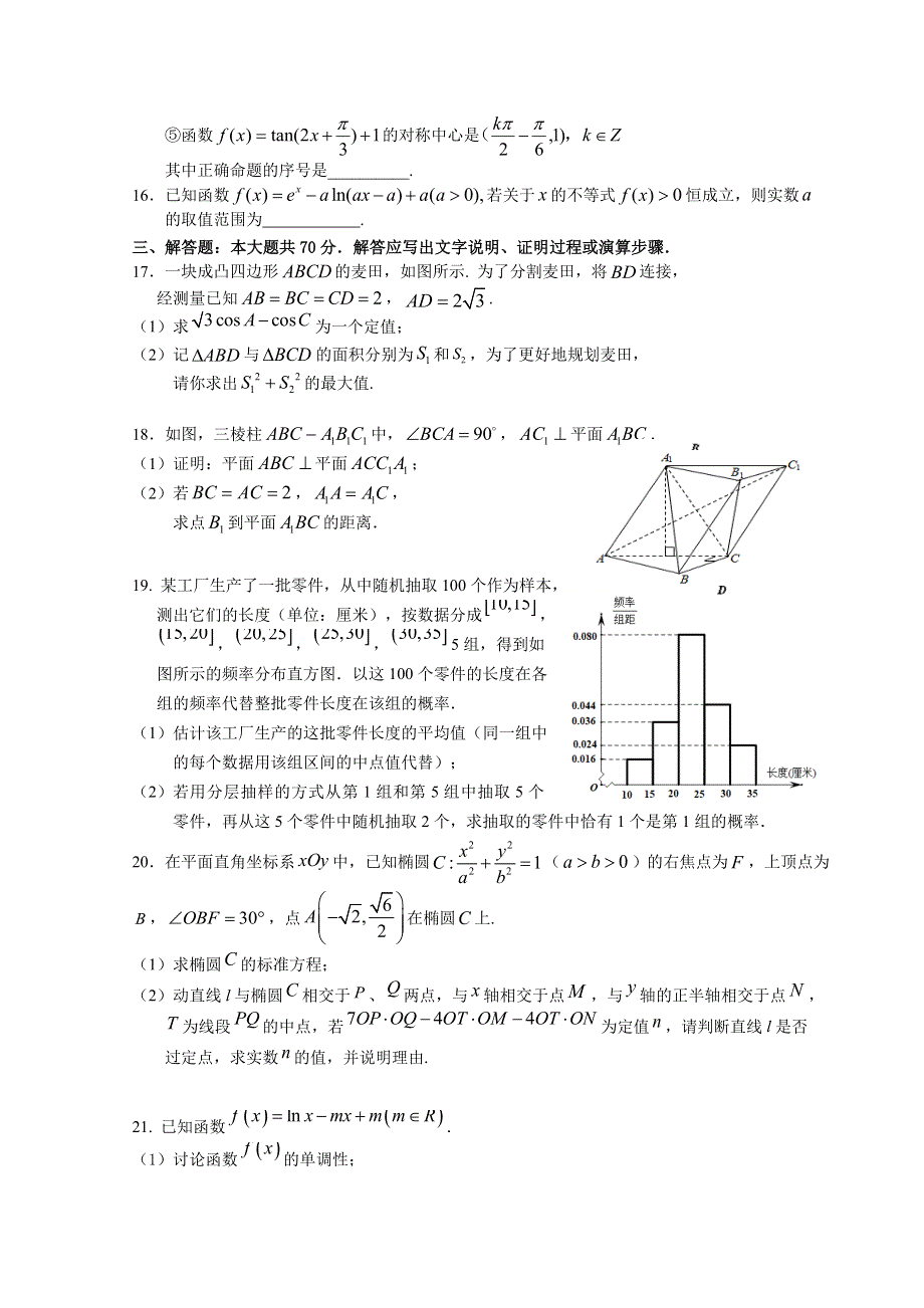 四川省南充高级中学2021届高三上学期第二次月考数学（文）试卷 WORD版含答案.doc_第3页