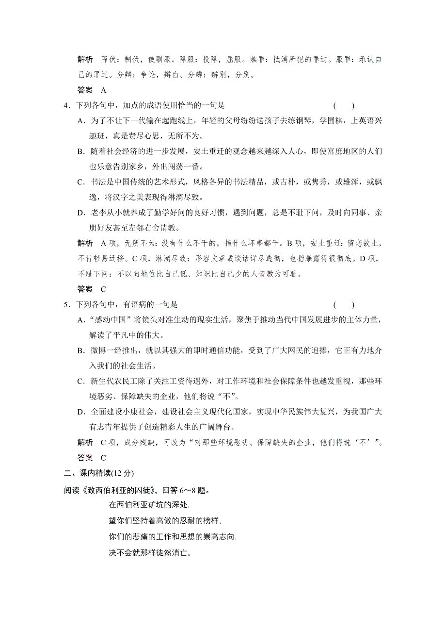 《创新设计》2013-2014学年高二语文同步练习：2.10致西伯利的囚徒（苏教版必修3） WORD版含答案.doc_第2页