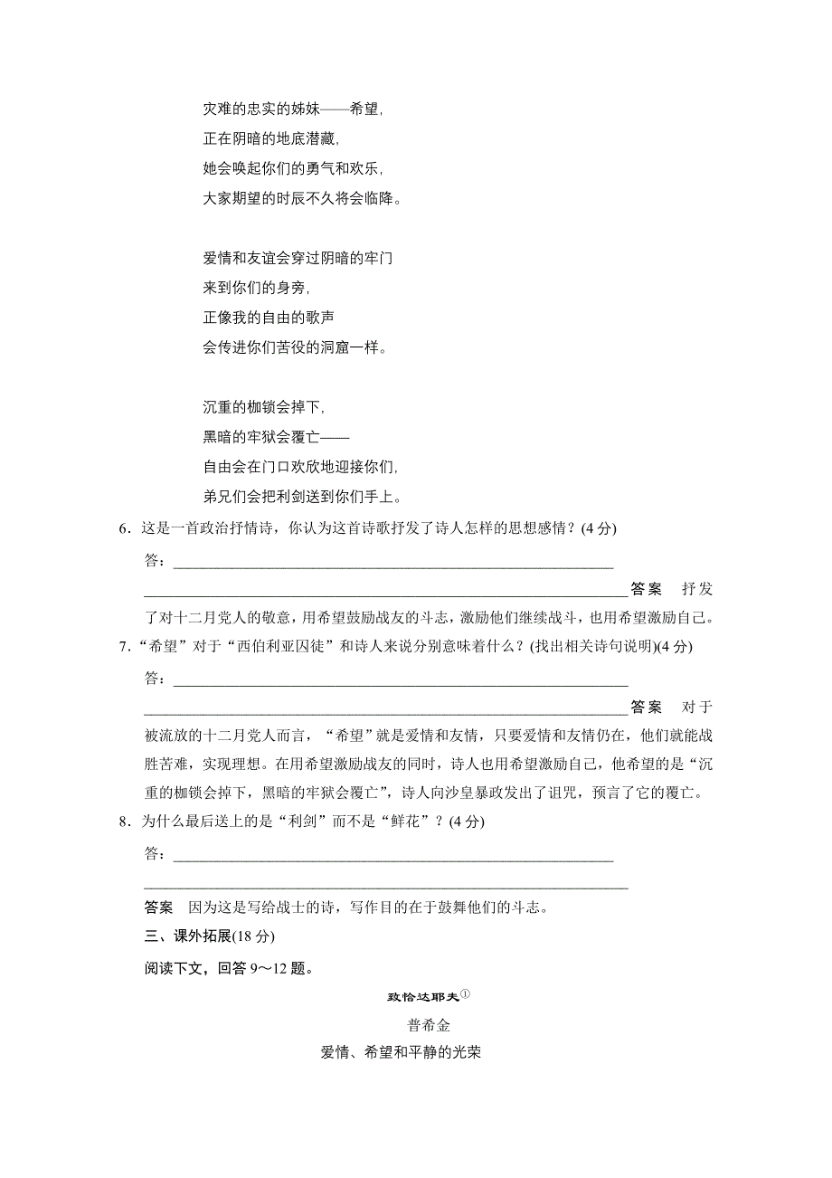 《创新设计》2013-2014学年高二语文同步练习：2.10致西伯利的囚徒（苏教版必修3） WORD版含答案.doc_第3页