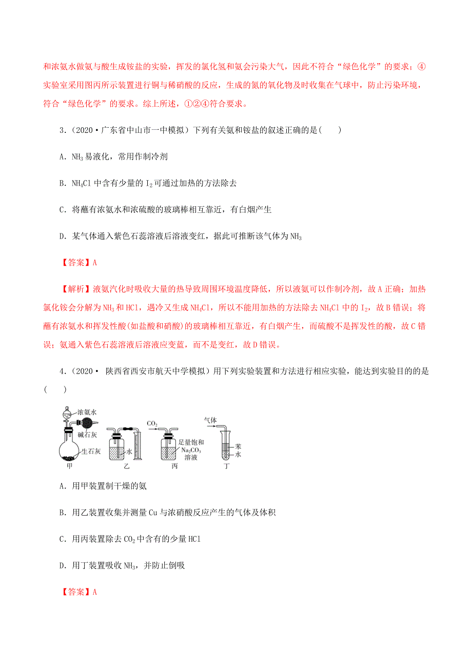 2020-2021学年高考化学一轮复习 第16讲 氮及其化合物提升练习（含解析）.docx_第2页