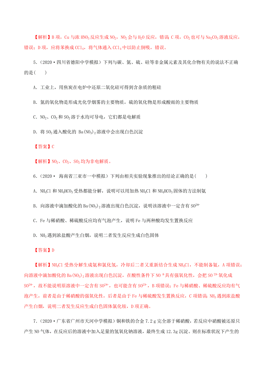 2020-2021学年高考化学一轮复习 第16讲 氮及其化合物提升练习（含解析）.docx_第3页