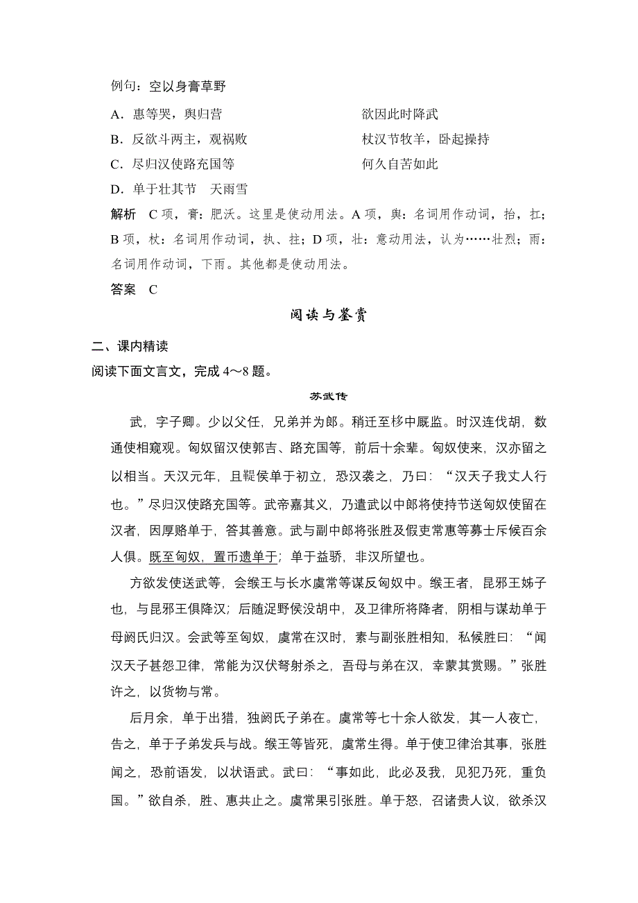 《创新设计》2013-2014学年高二语文同步练习：4.12 苏武传（新人教版必修4） WORD版含答案.doc_第2页