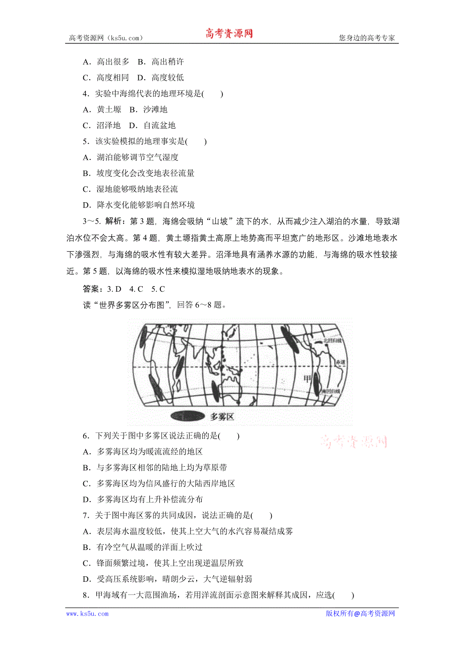 《名师一号》：2012届高三地理一轮复习课外能力检测9（人教版）.doc_第2页