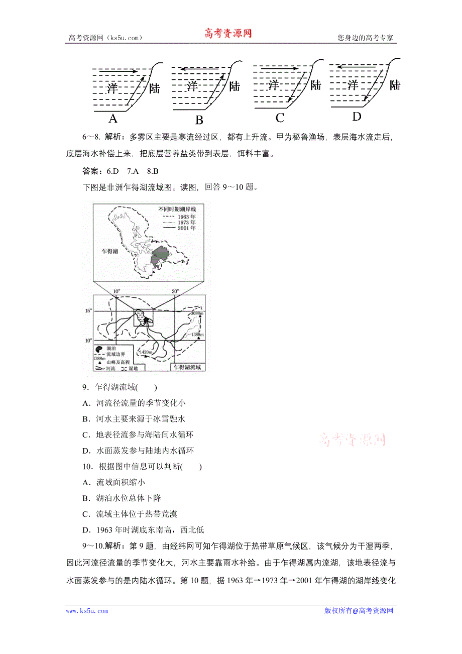 《名师一号》：2012届高三地理一轮复习课外能力检测9（人教版）.doc_第3页