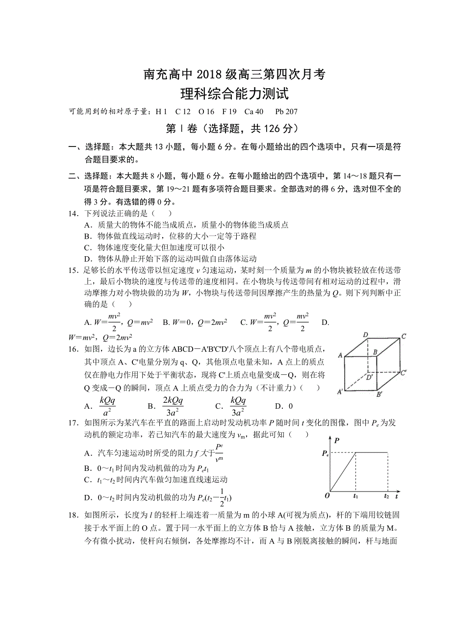 四川省南充高级中学2021届高三上学期第四次月考物理试卷 WORD版含答案.doc_第1页