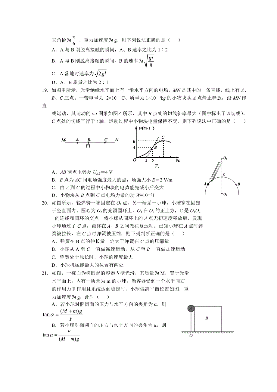 四川省南充高级中学2021届高三上学期第四次月考物理试卷 WORD版含答案.doc_第2页