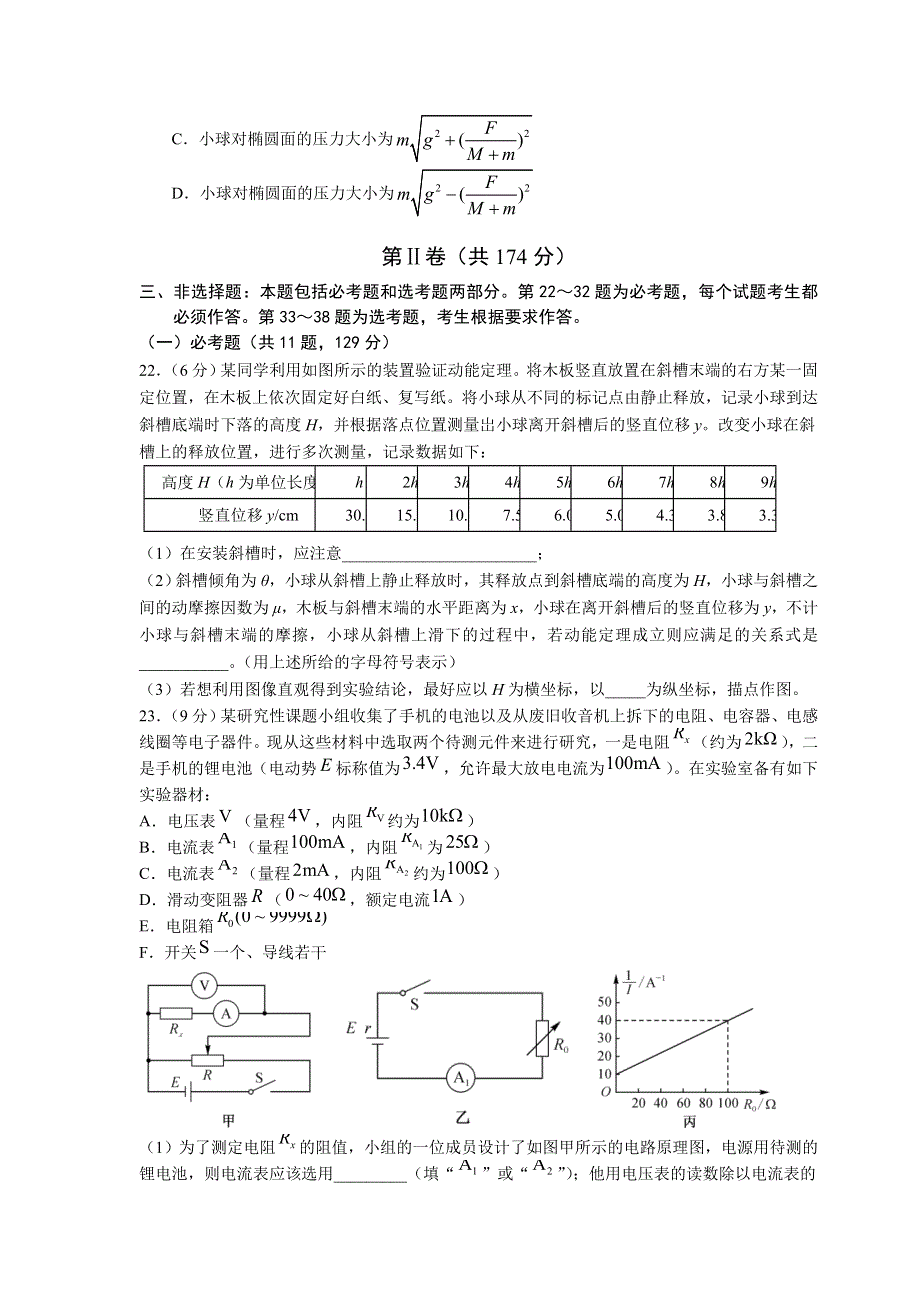 四川省南充高级中学2021届高三上学期第四次月考物理试卷 WORD版含答案.doc_第3页