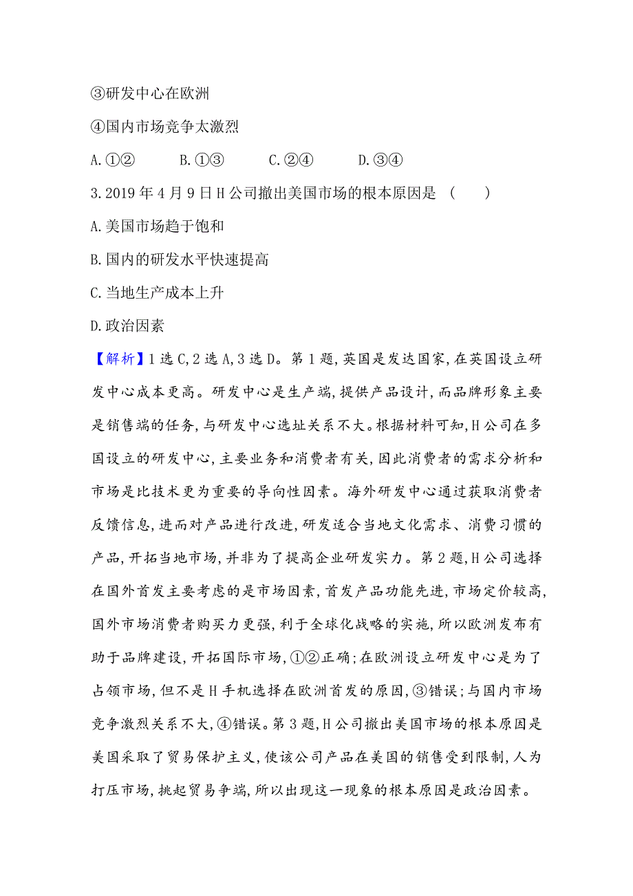 2021版高考地理核心讲练大一轮复习人教版通用课时作业提升练 三十六　产业转移——以东亚为例 WORD版含解析.doc_第2页