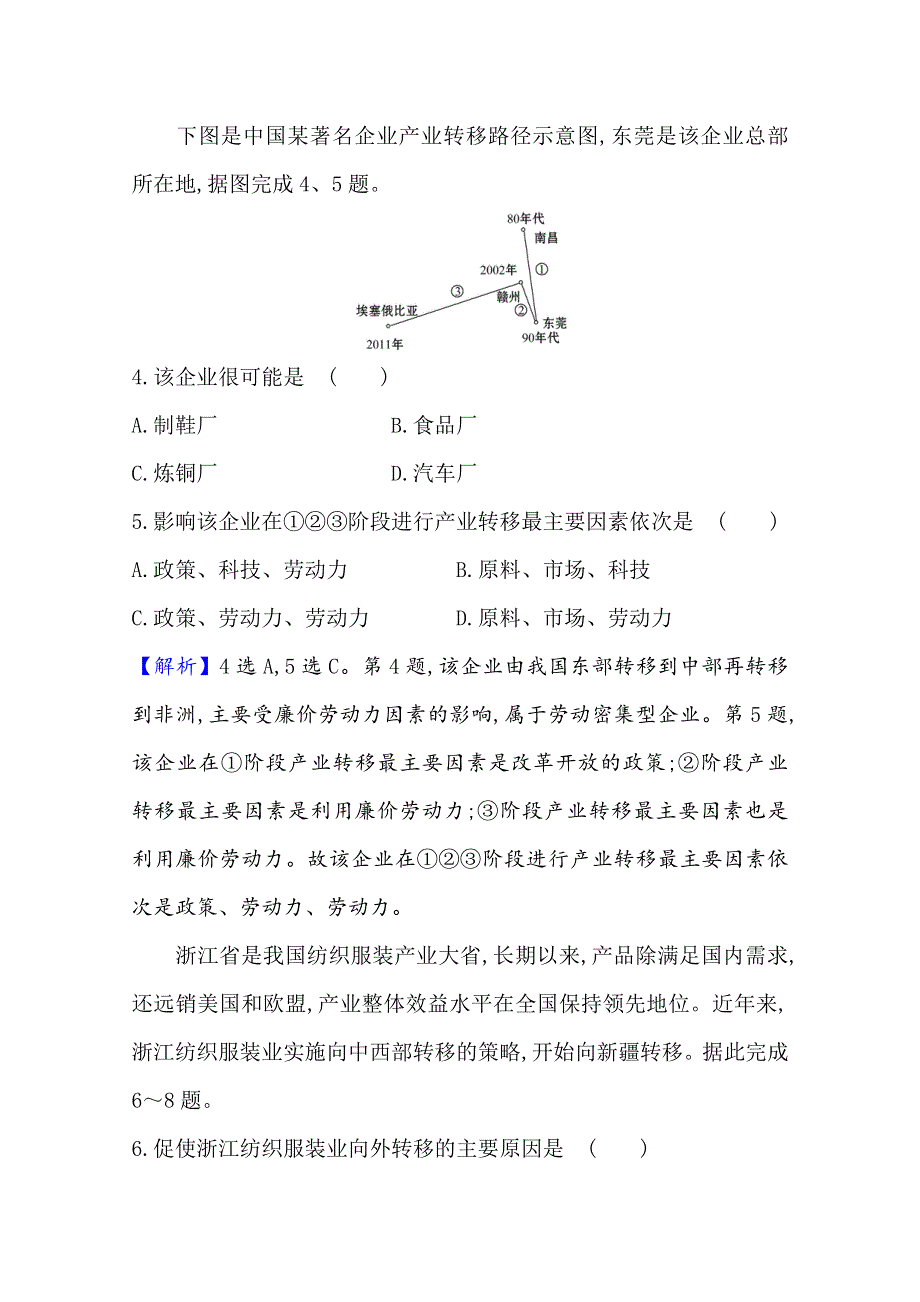 2021版高考地理核心讲练大一轮复习人教版通用课时作业提升练 三十六　产业转移——以东亚为例 WORD版含解析.doc_第3页