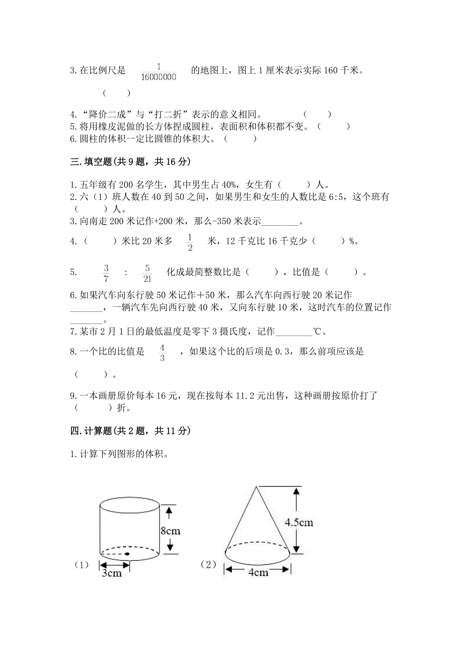 小学六年级下册数学 期末测试卷附完整答案【易错题】.docx_第2页