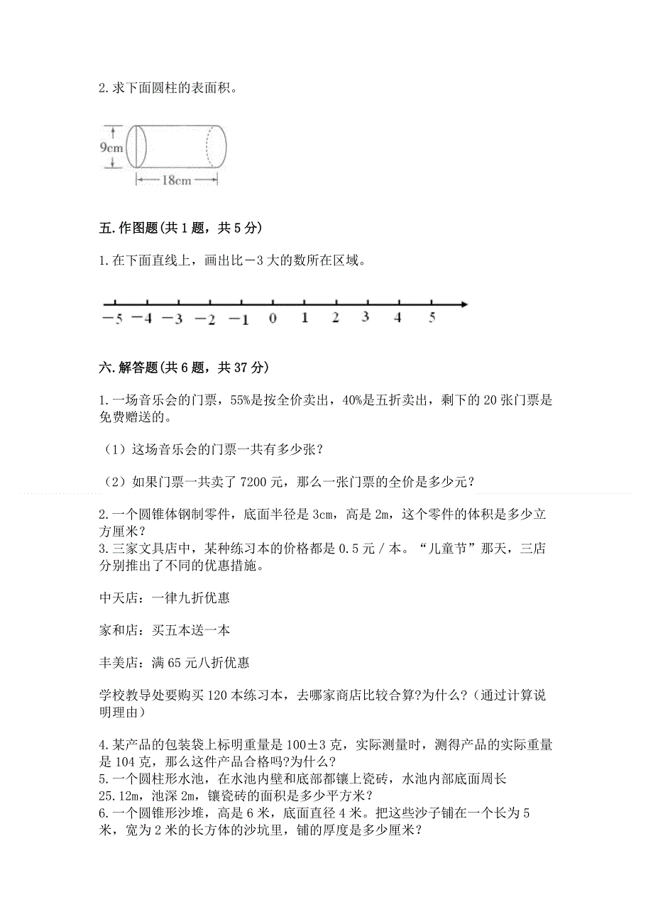 小学六年级下册数学 期末测试卷附完整答案【易错题】.docx_第3页