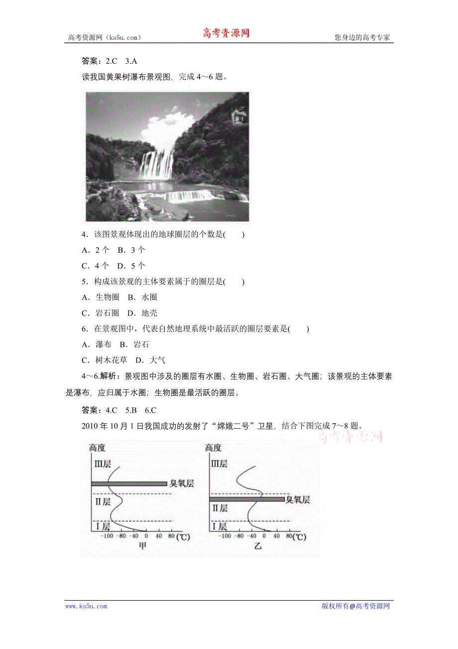 《名师一号》：2012届高三地理一轮复习课外能力检测6（人教版）.doc_第2页