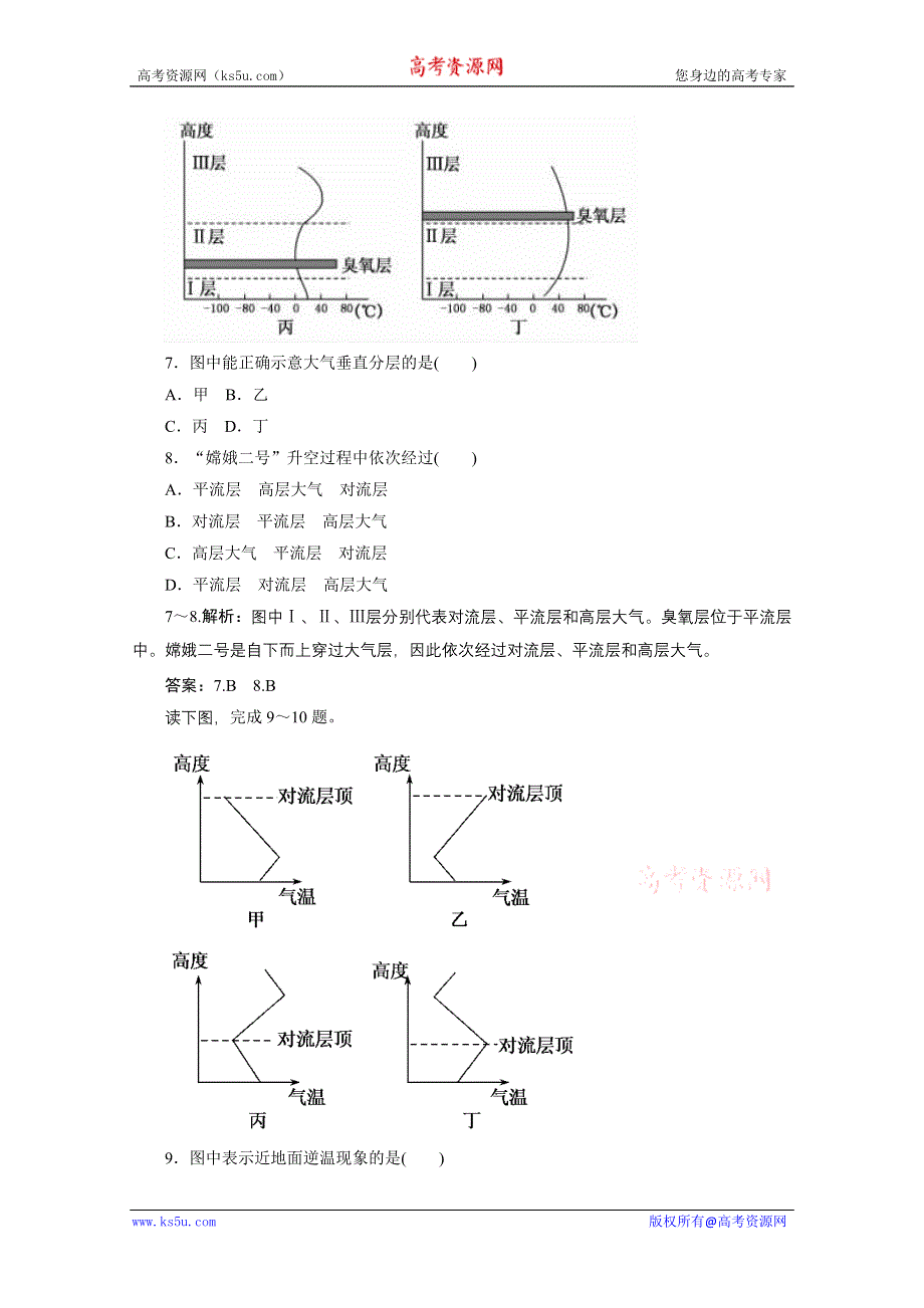 《名师一号》：2012届高三地理一轮复习课外能力检测6（人教版）.doc_第3页